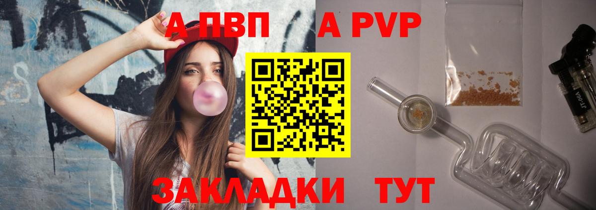 Alpha-PVP VHQ  Вход с VPN  A PVP СК  Кимры  где найти   APVP Crystall 