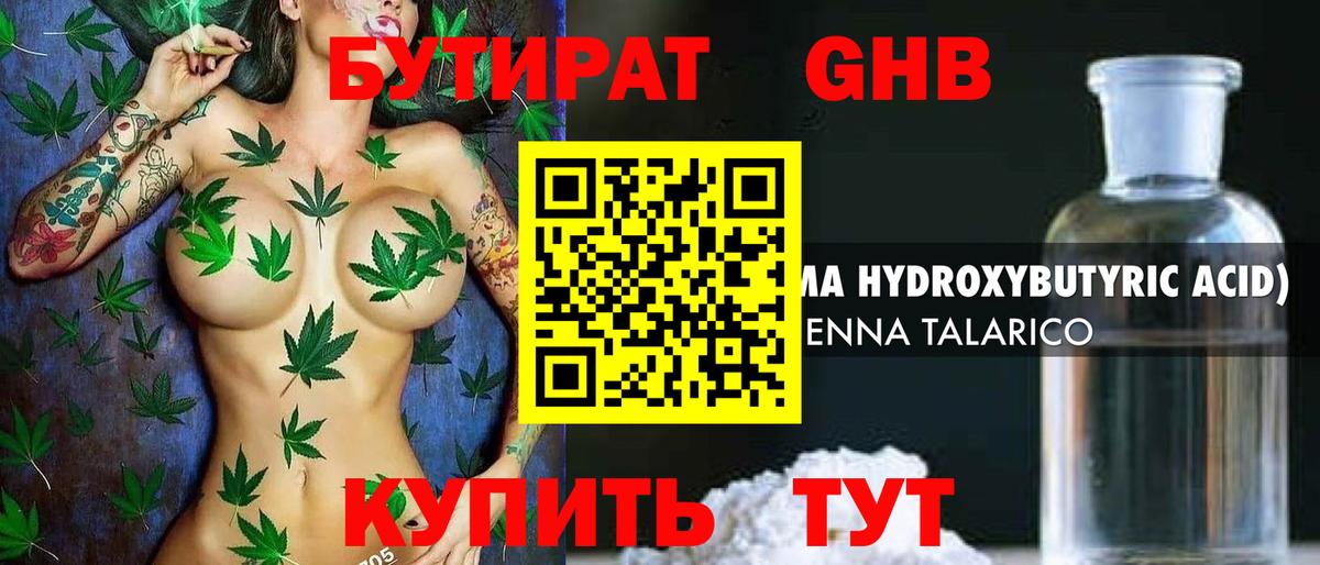 БУТИРАТ  Вход с VPN  Кимры  БУТИРАТ Butirat 