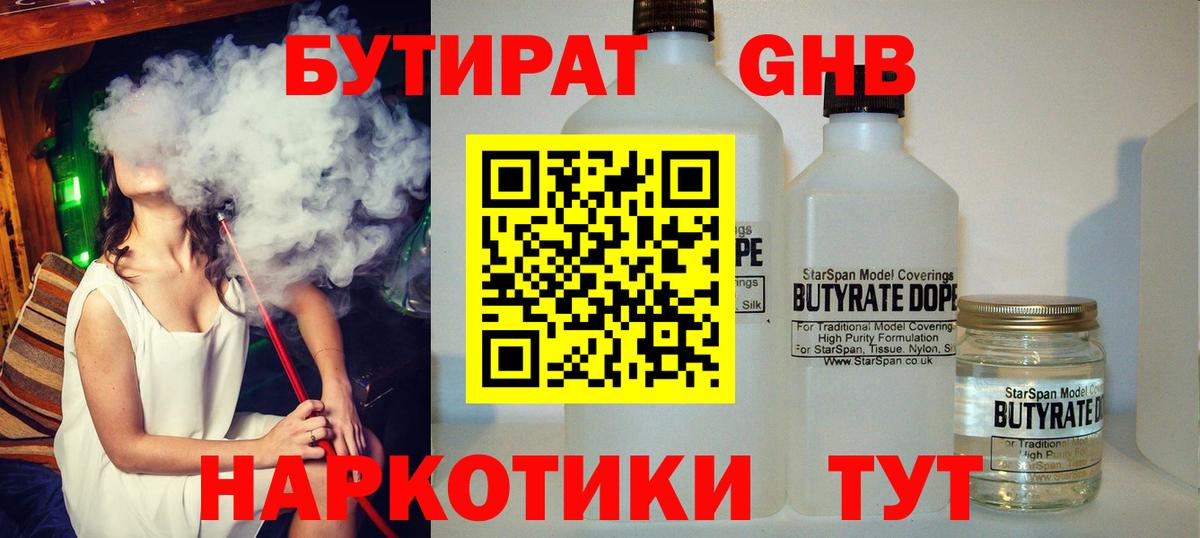 БУТИРАТ бутандиол Кимры