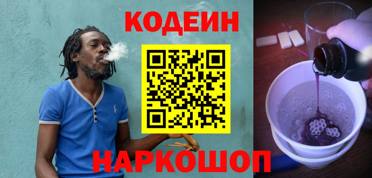 Кодеин напиток Lean (лин) Кимры