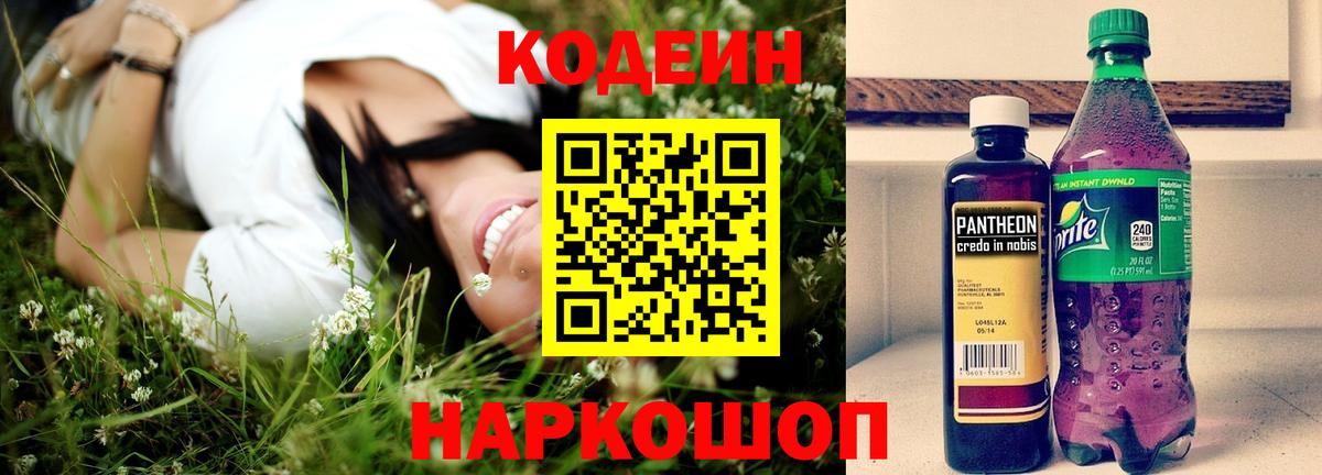 Codein напиток Lean (лин)  Codein напиток Lean (лин)  Кимры  Вход с VPN 