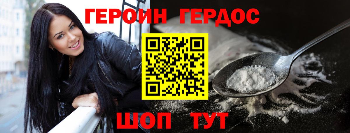 ГЕРОИН VHQ Кимры