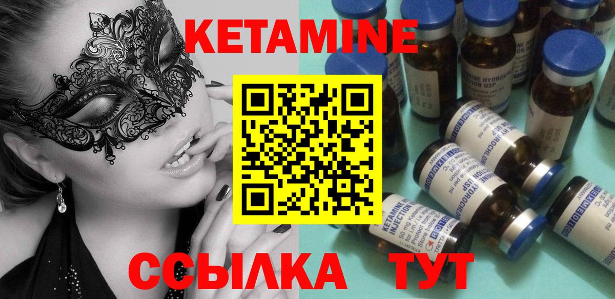 КЕТАМИН ketamine Кимры