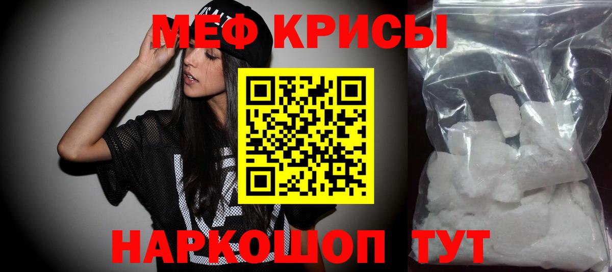 МЕФ кристаллы Кимры