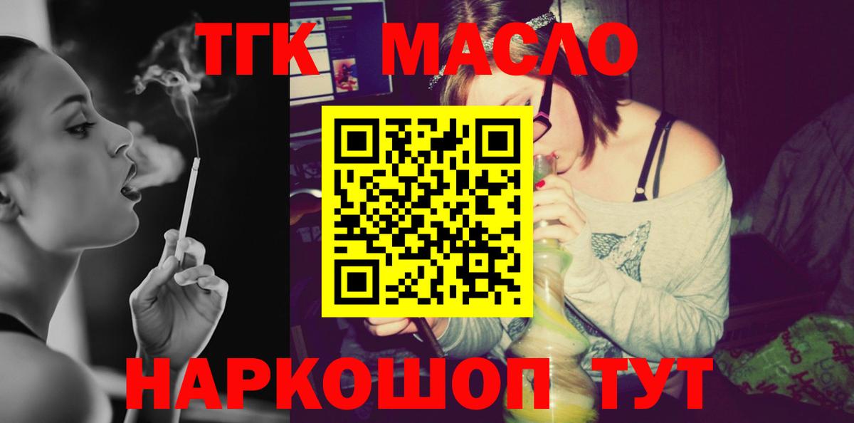 ТГК концентрат  Вход с VPN  ТГК концентрат  Кимры 